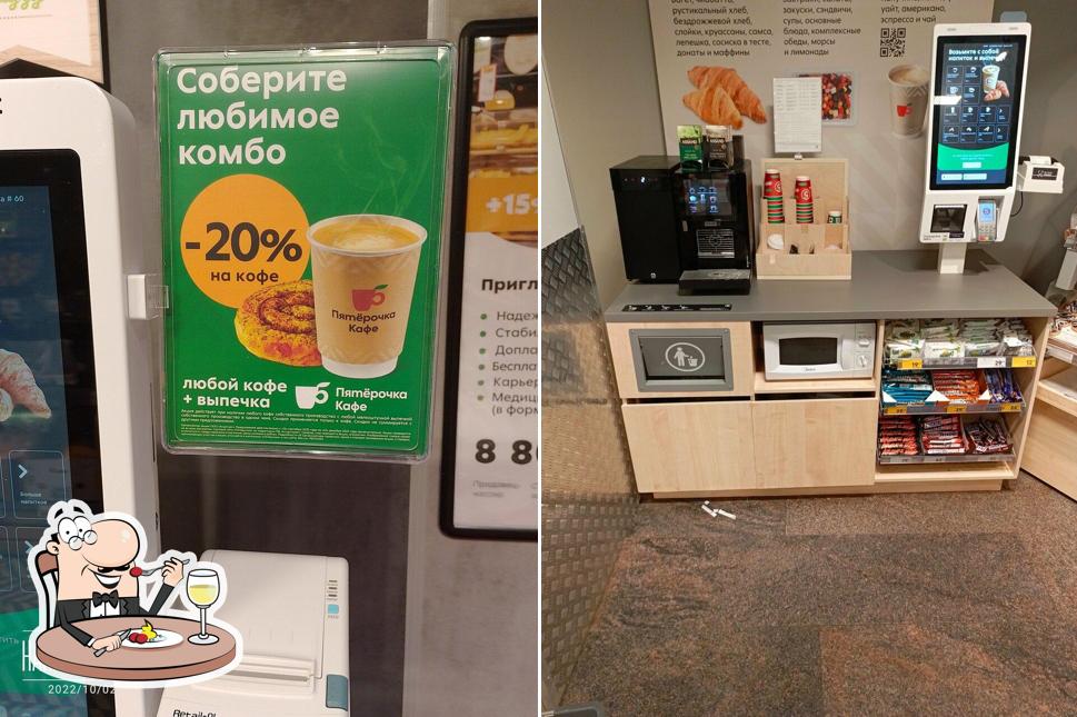 Пятёрочка