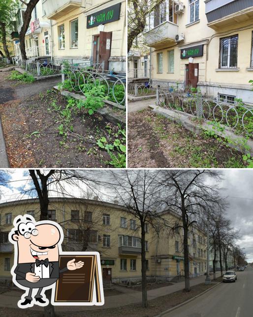 Чай Лу