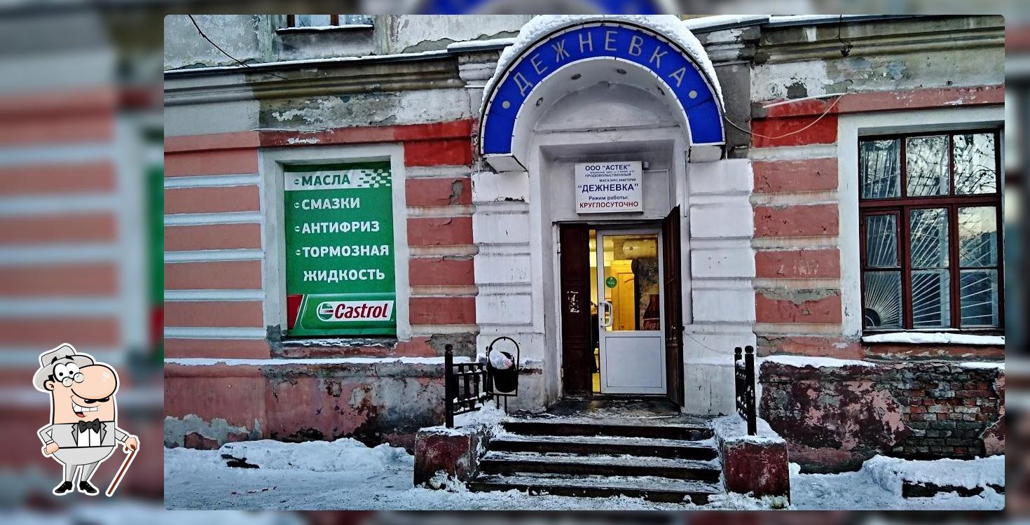 Дежневка