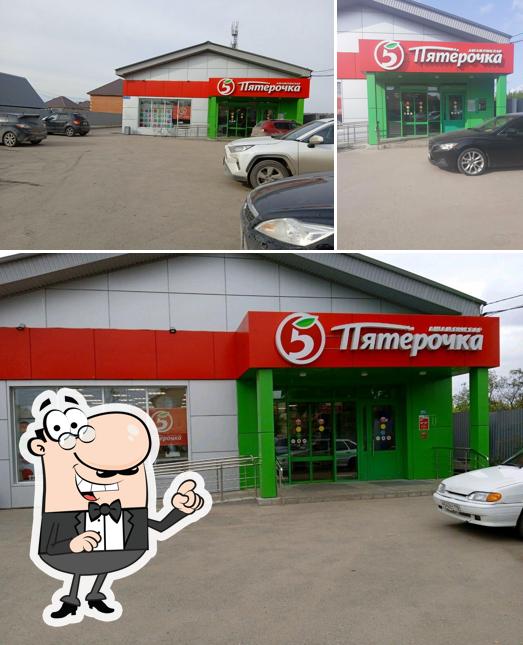 Пятёрочка