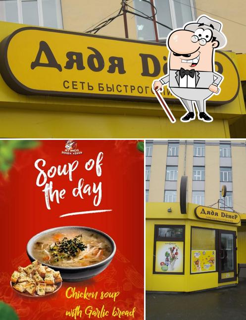 Дядя Дёнер