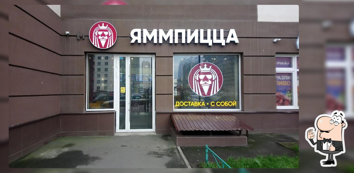 Ямм пицца