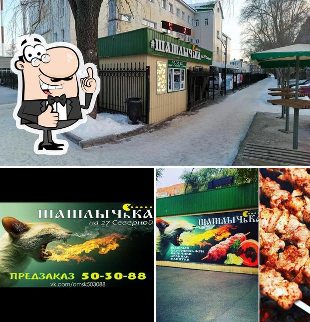Шашлычька