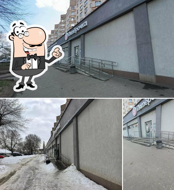 Пятёрочка