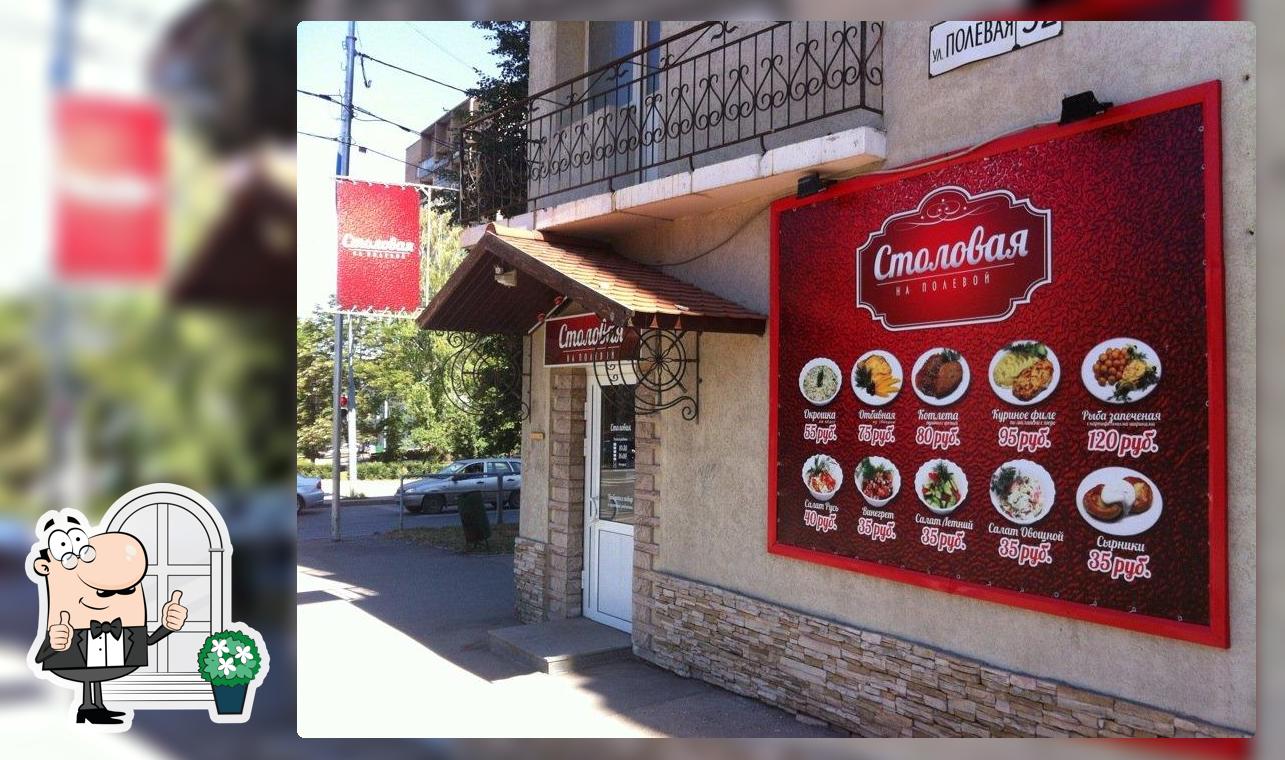 Столовая на полевой