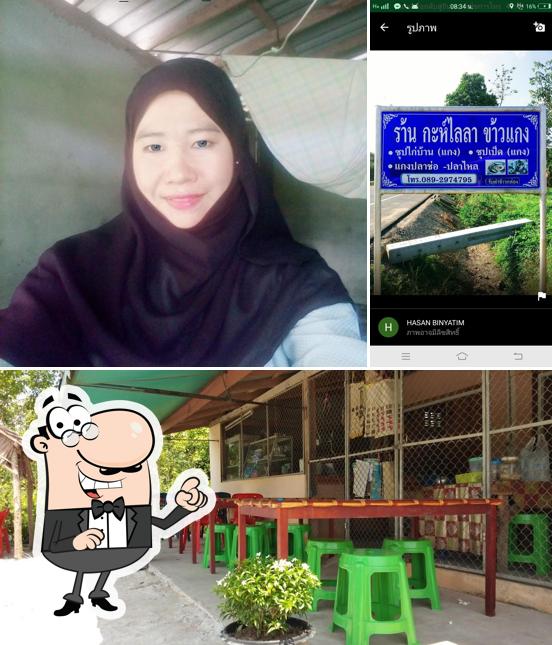ร้านกะไลลา ข้าวเเกง