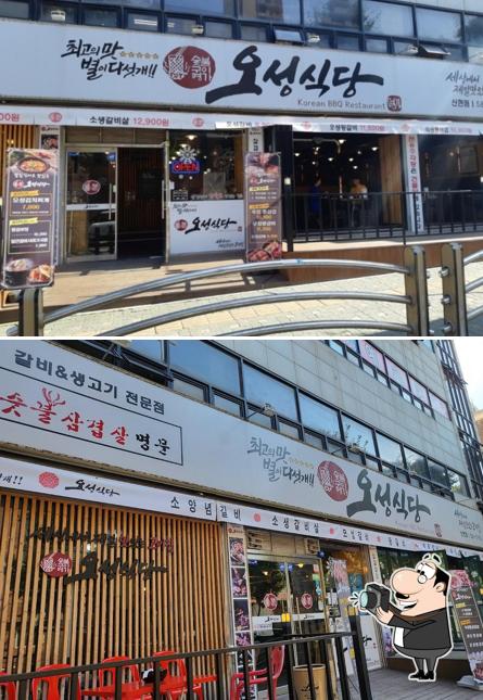오성식당