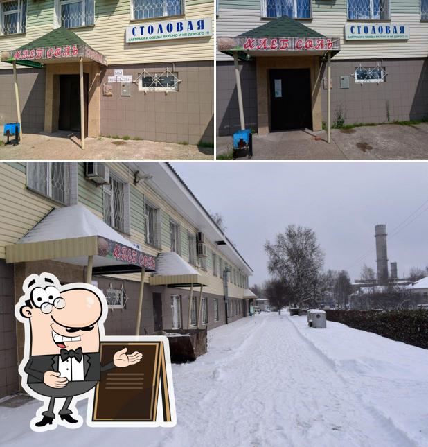 Хлеб Соль