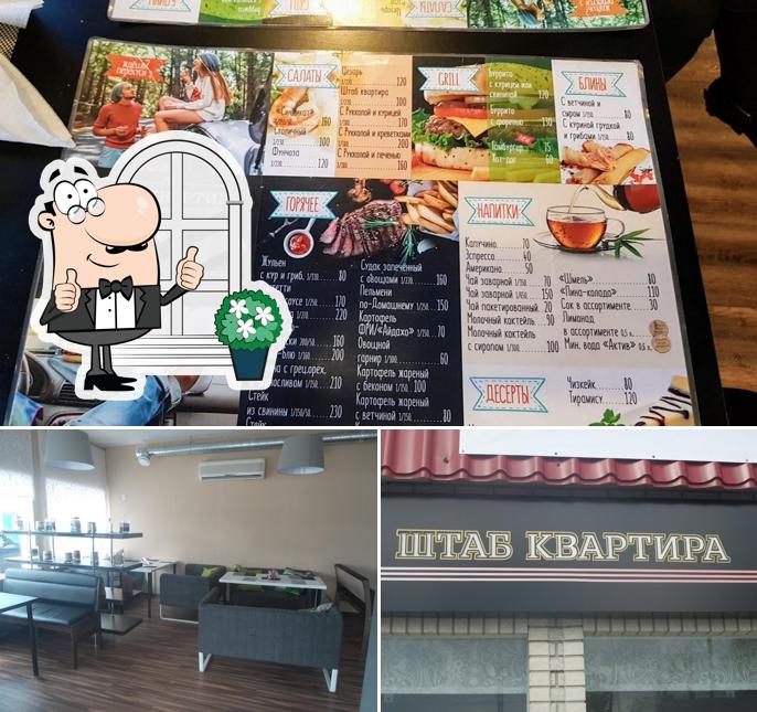 Штаб квартира