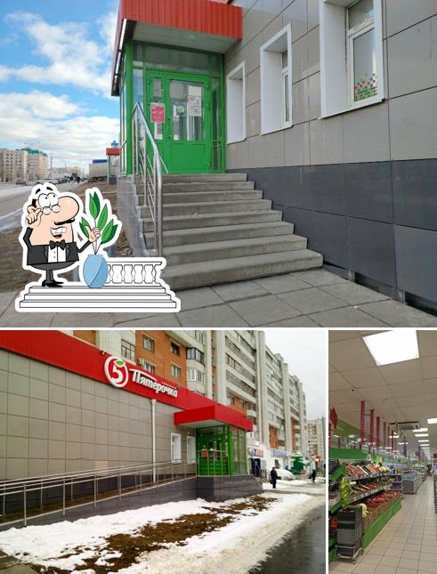 Пятёрочка