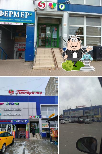 Пятёрочка