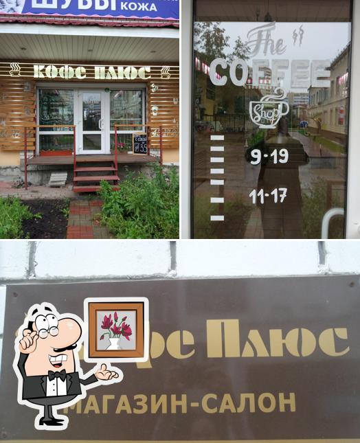 КофеПлюс