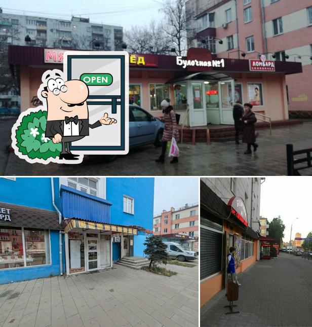 Булочная № 1