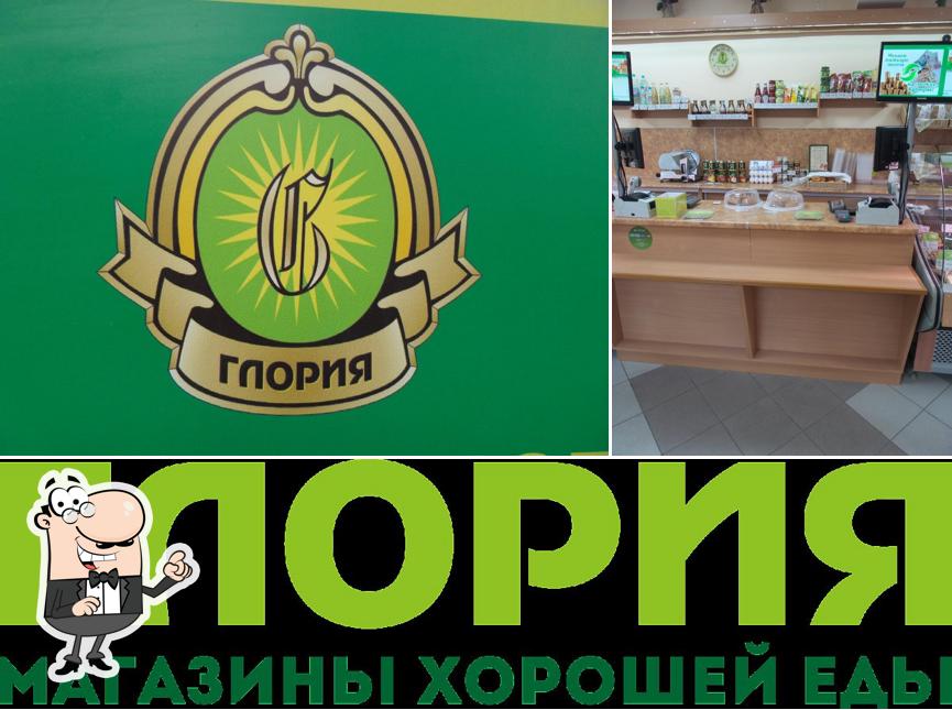 Глория