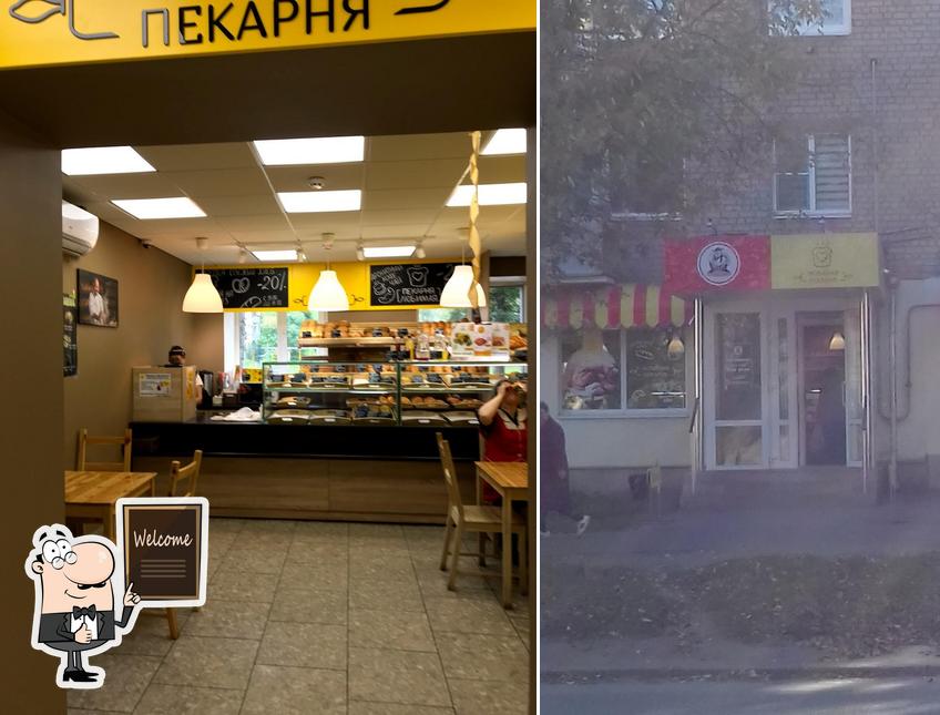 Пекарня Любимая