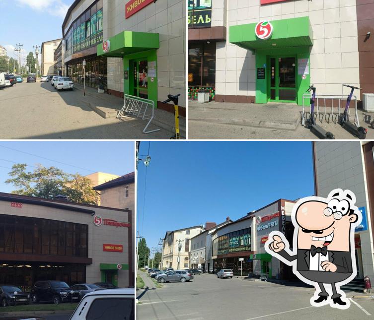 Пятёрочка