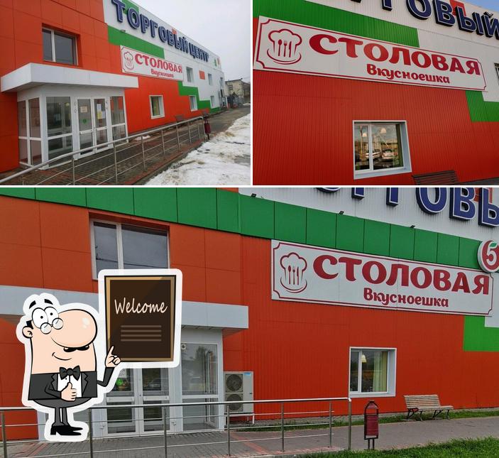 Вкусноешка
