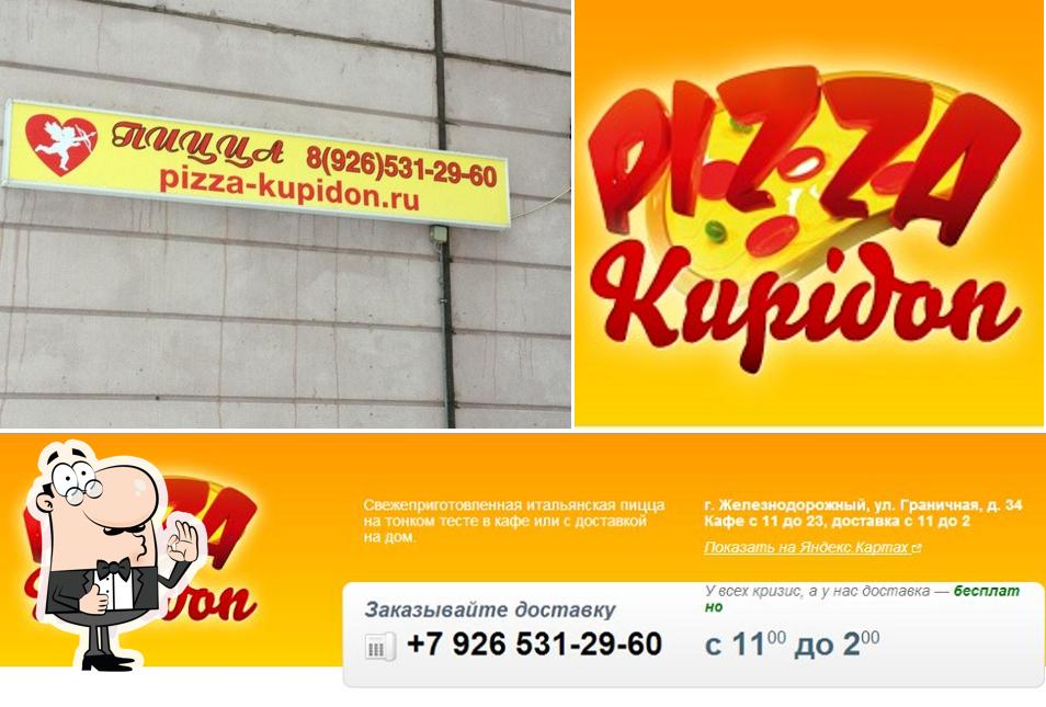 Купидон