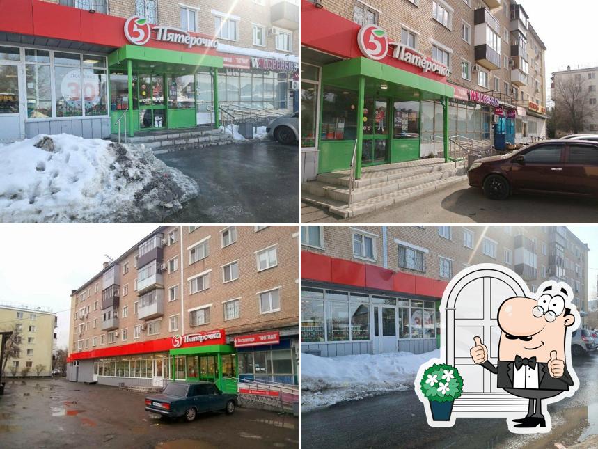 Пятёрочка