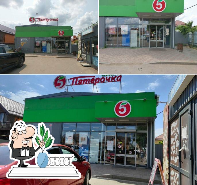 Пятёрочка
