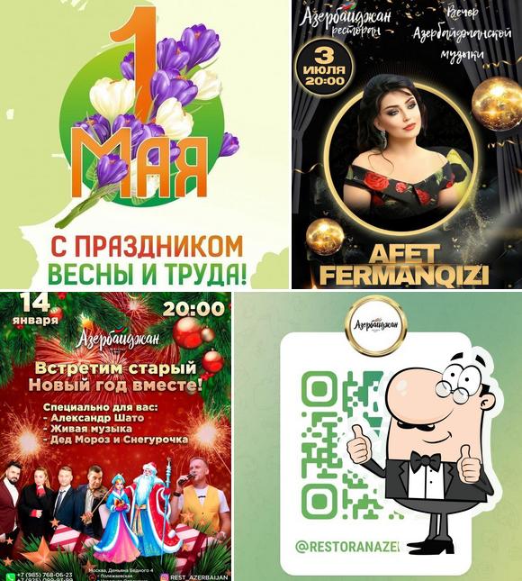 Азербайджан