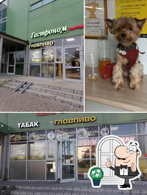 ГлавПиво