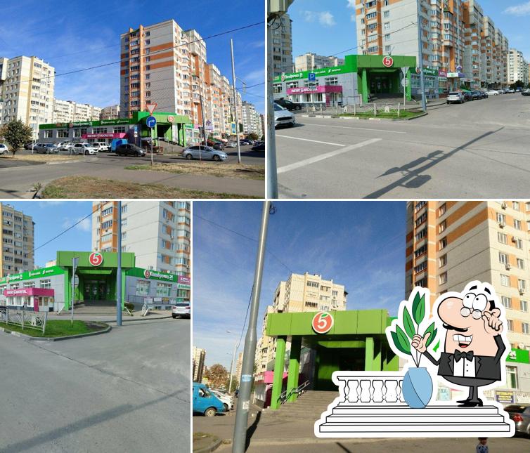 Пятёрочка
