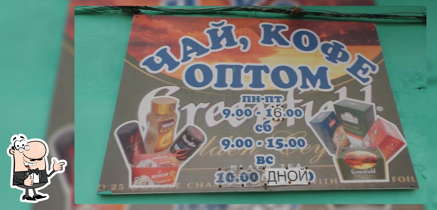 Чай, кофе оптом