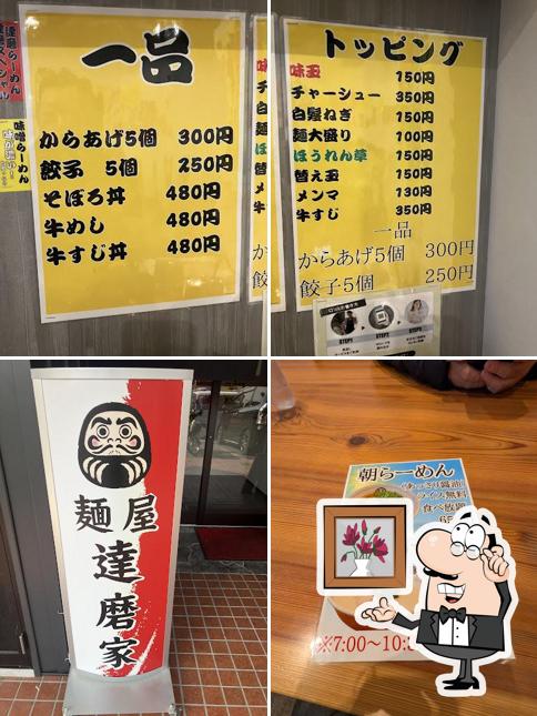 麺屋 達磨家