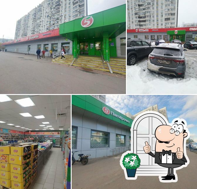 Пятёрочка