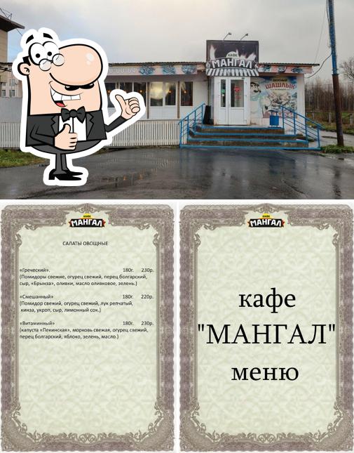 Здесь можно посмотреть изображение кафе "Мангал"