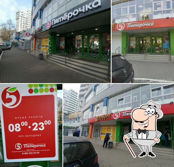 Пятёрочка