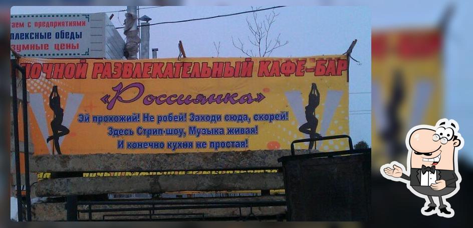 Магазин Кафе РОССИЯНКА