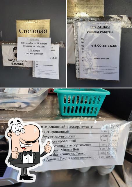Столовая