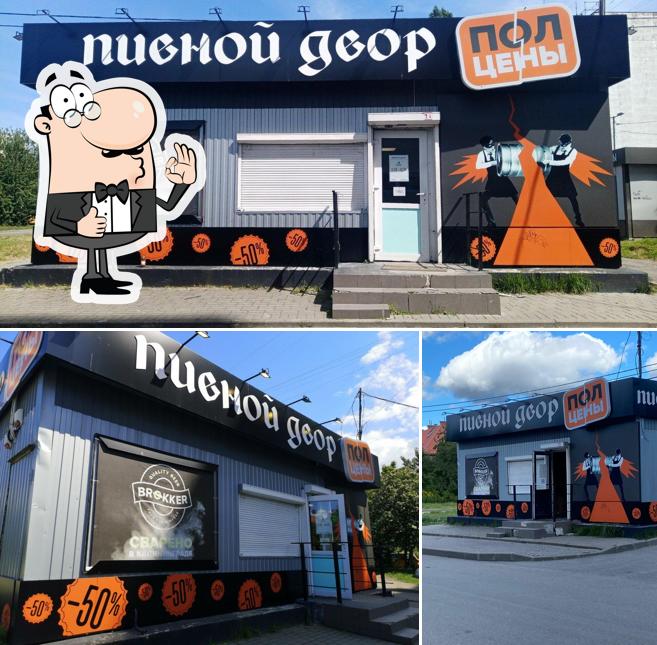 Пивной Двор