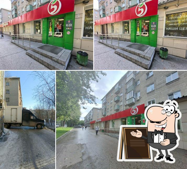 Пятёрочка