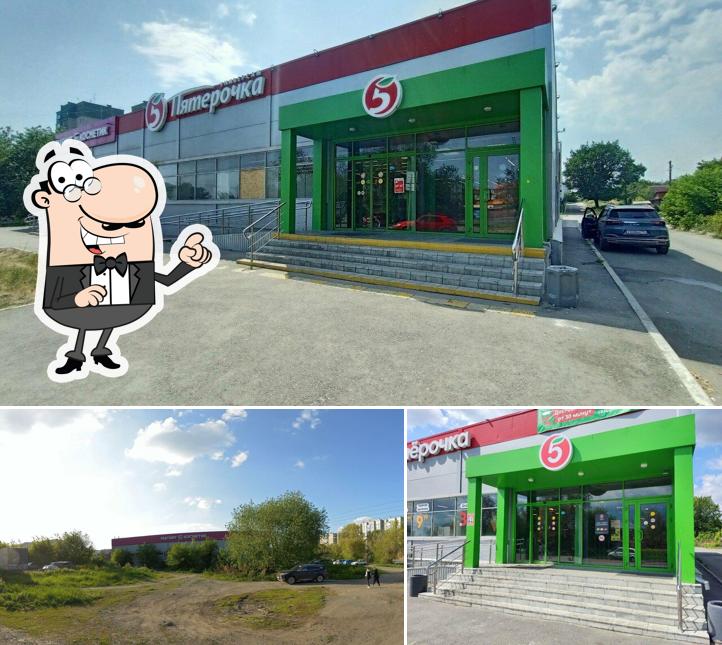 Пятёрочка