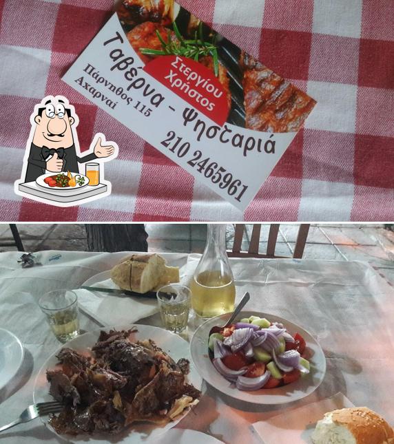 ΣΤΕΡΓΙΟΥ ΧΡΗΣΤΟΣ