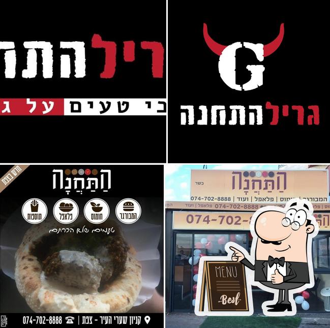 התחנה מסעדת בשרים
