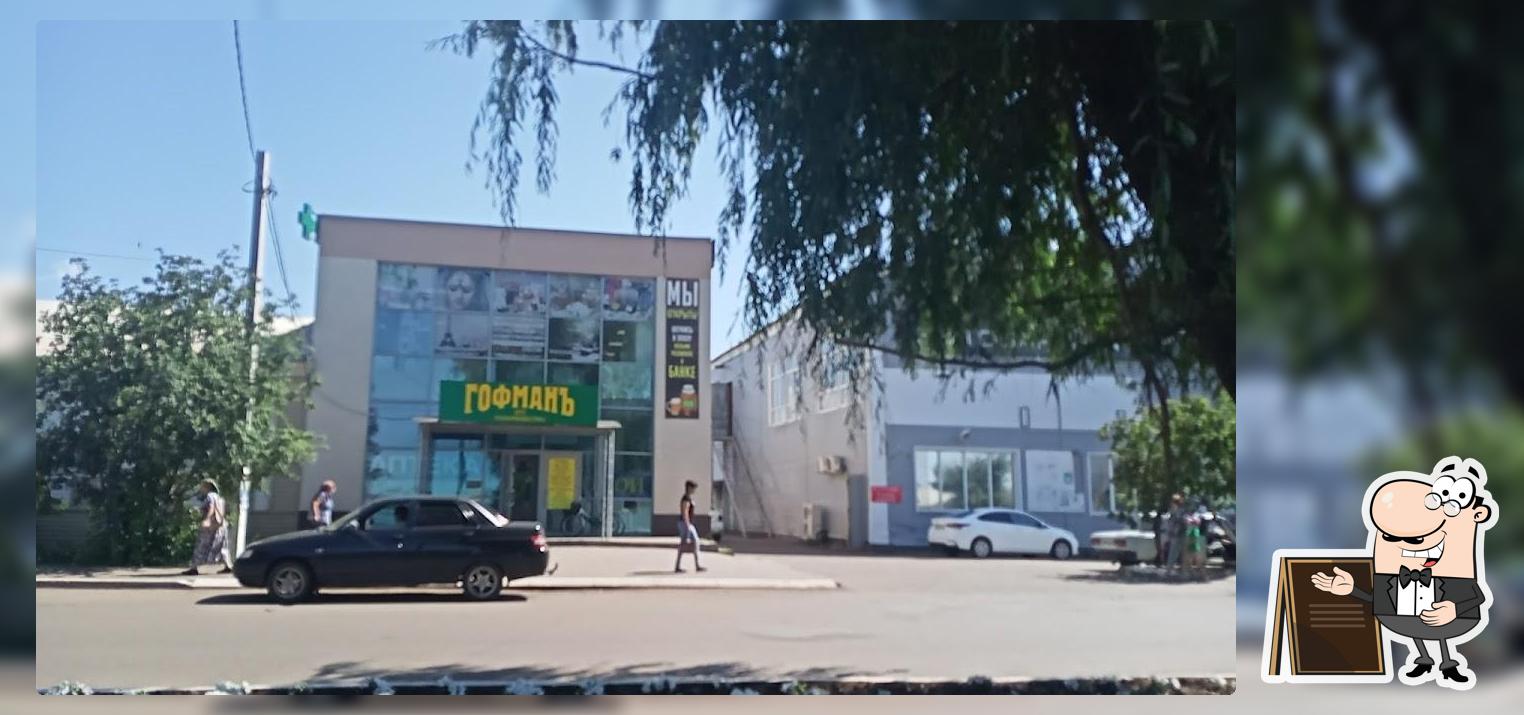 Гофман