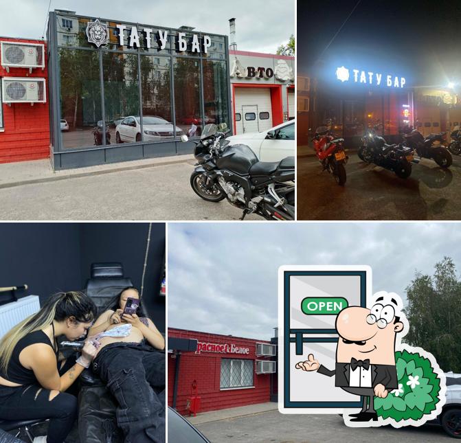 Тату бар