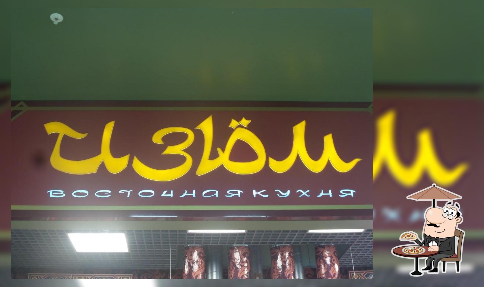 Изюм