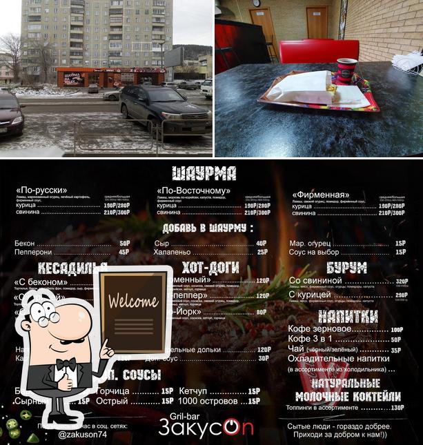 ЗакусOn