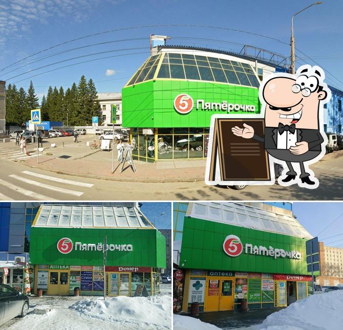Пятёрочка