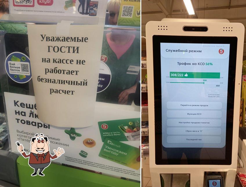 Пятёрочка