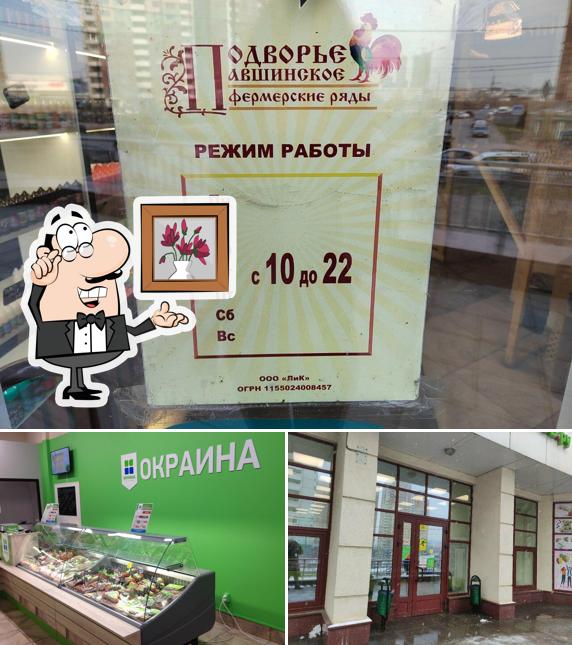 Павшинское подворье