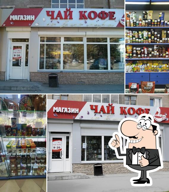 Чай кофе со всего мира