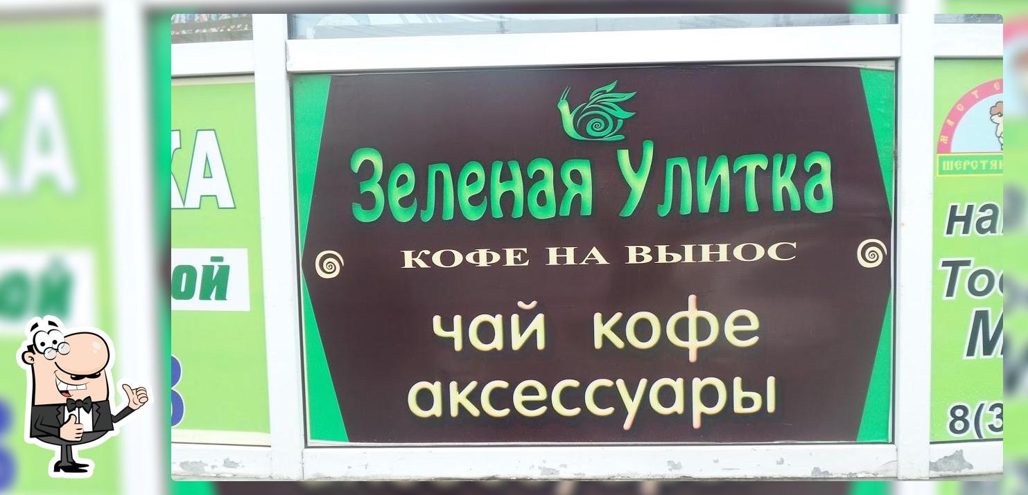 Зелёная улитка