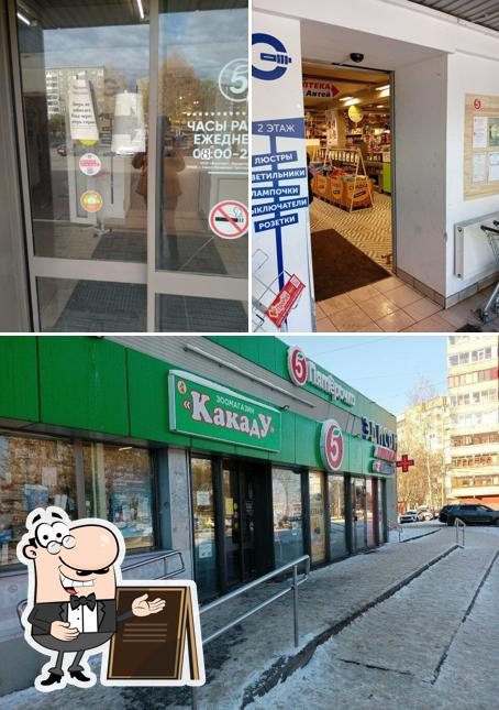 Пятёрочка