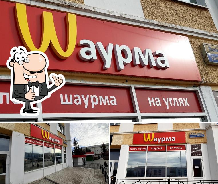 Шаурма